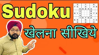 Sudoku tips for beginners | How to play Sudoku | Sudoku screenshot 4
