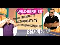 Платная приемка ???  нет свободных складов ??? Как торговать ??  Выход есть !!!