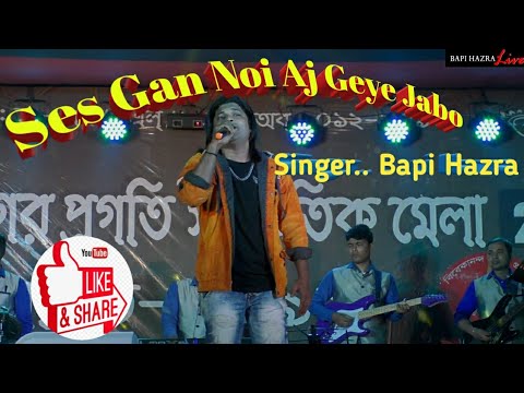 Ses Gan Noi aj Geye Jabo      SingerBapi HazraLive Stage Cover Song