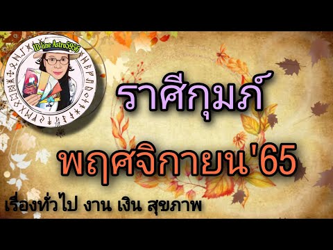 ดวง​ราศี​กุมภ์​♒ใน​เดือน​พฤศจิกายน​ 2565🔮#🔆งาน​🔆รอ​งาน​ใหม่​🔆ธุรกิจ​ส่วน​ตัว​🔆เงิน​🔆สุขภาพ​#