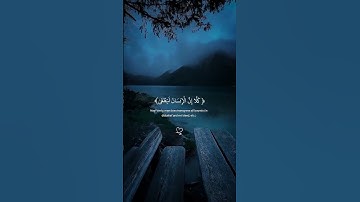 كَلَّا إِنَّ الْإِنسَانَ لَيَطْغَى |محمد صديق المنشاوي |سورة العلق