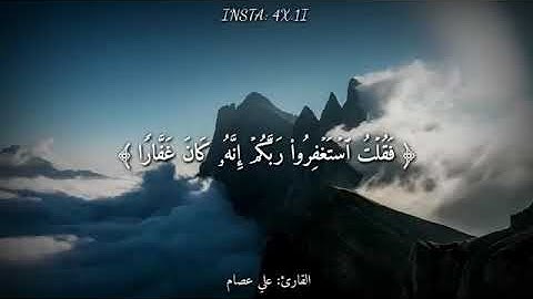 قرأن كريم بصوت القارئ .علي عصام