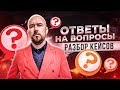 #ФилипповONLINE 122 | ОТВЕТЫ НА АХТУНГ ВОПРОСЫ. БАКС. ВИРУС. КРИЗИС. НЕФТЬ | Сергей Филиппов