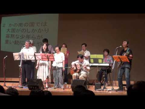 ヒロシマのある国で／うたごえ喫茶中津川