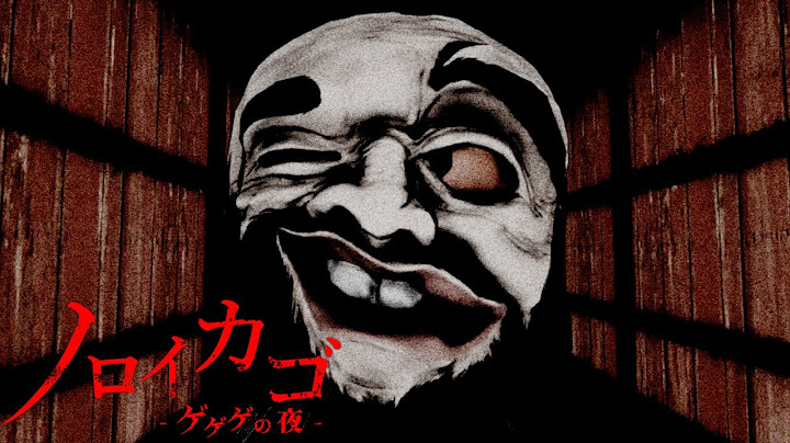 ゲゲゲの鬼太郎を原作に作られた『人喰い妖怪・牛鬼』に襲われるホラーゲームが怖すぎる【ノロイカゴ ゲゲゲの夜】（大絶叫あり）