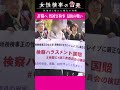 元大阪地検トップの性被害を告発し追い込まれた女性検事「私を助けてくれない。あの組織は」辞職の瞬間に独自取材｜ドキュメンタリー〈カンテレNEWS〉