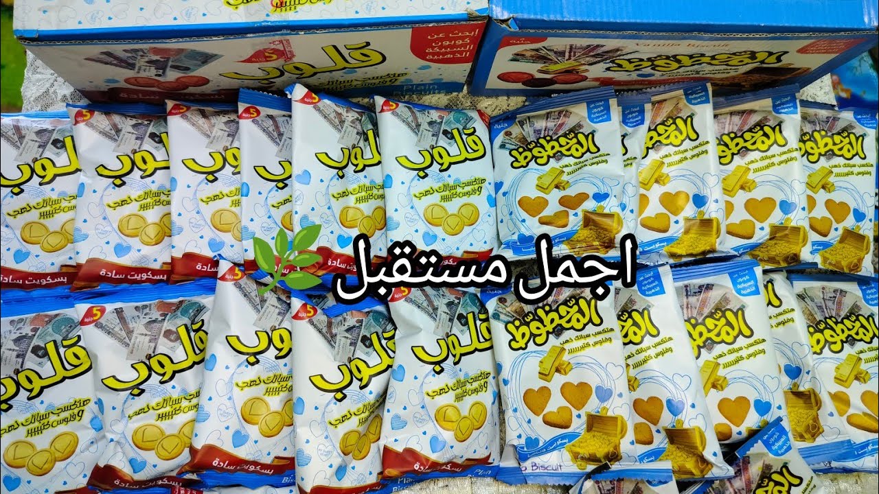 مقارنه صعبه اوى بين بسكويت قلوب و المحظوظ 💲💵💸 يلا نشوف مين فيهم بيكسب اكتر 💸💵💲🥳