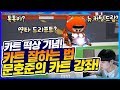 카트 떡상 기념! 「문호준의 카트 잘하는 법 완벽 강좌!」 [카트 문호준]