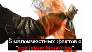 5 малоизвестных фактов о \