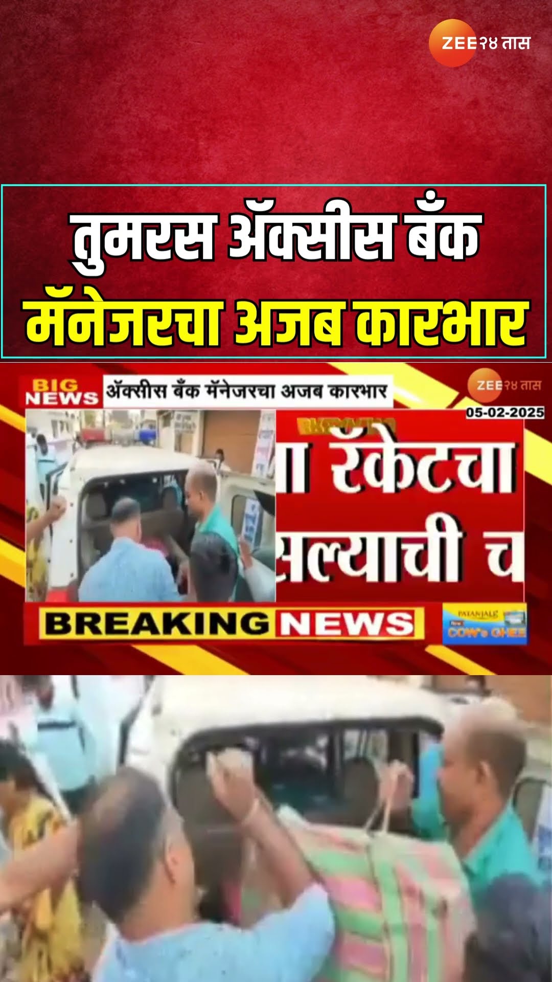Bhandara Bank Manager Arrested तुमसरमधील बँक मॅनेजरचा अजब कारभार! 5 कोटींच्या व्यवहाराची नोंद नाही