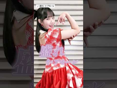 11 19 水 日本武道館公演 開催 Juicejuice 盛れミアモーレ 隙アモ 入江里咲 Risa Irie Miamore Amor