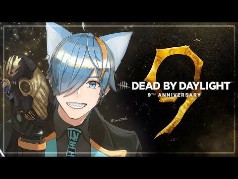 【DBD】参加型✨ 9周年を駆け抜けようっ！1人でも多く脱出させたいサバイバー！【しぇぱ/ DeadbyDaylight / デッドバイデイライト】#vtuber #dbd