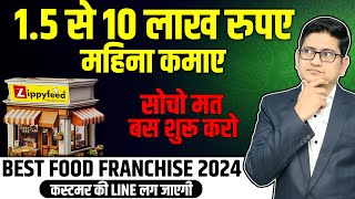 10 लाख महिना कमाए 🔥🔥Best Food Franchise Business 2024, Franchise Business Opportunities in India