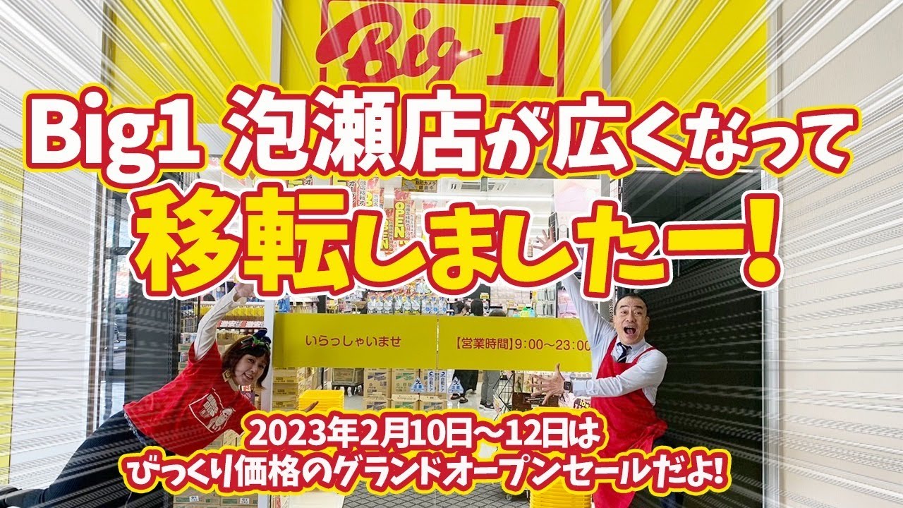 ビッグ ワン 泡瀬 店