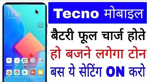 tecno mobile me charging completion tone on kaise kare।। on/enable charging completion tone in Tecno