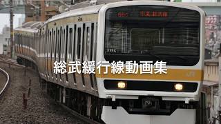 【B901あり】総武緩行線E231系・209系動画集 east-i-E発車動画付属