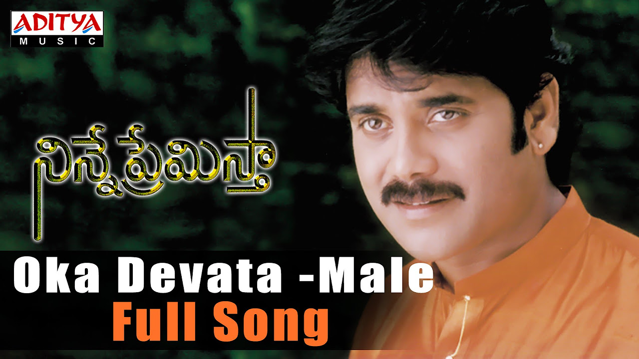 Oka Devata  Male Full Song ll Ninne Premista Songs ll Nagarjuna Soundarya  Aditya Music