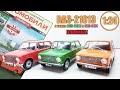 ВАЗ-21013 1:24 / Легендарные Советские автомобили № 78  / Hachette / Яркая тройка!