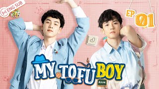 BL Series | My Tofu Boy 01 (Zhou Junyu, Lu Yangyang) 🌈First DK Manga Campus Adventure 同学今天很和睦ENG SUB
