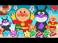 【2025最新】からだ☆ダンダン ｰ からだ ダンダンダン（GO！ GO！）おかあさんといっしょ〜アンパンマンとばいきんまんダンスversion〜♪ こどものうた・ダンス