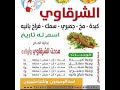 كبدة الشرقاوى 