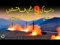 Top 9 powerful nuclear weapon countries ranked  nuktaa