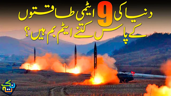 Top 9 Powerful Nuclear Weapon Countries Ranked | Nuktaa - DayDayNews