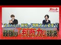 【オリエント】 内田雄馬VS斉藤壮馬「最強はどっちだ⁉」決定戦！～第1戦：判断力対決～