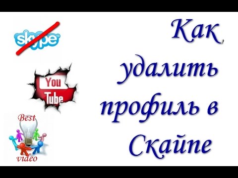 Видео: Как да запомните паролата си за Skype