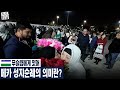 무슬림에게 있어 메카 성지순례의 의미란? (우즈베키스탄 국제커플)