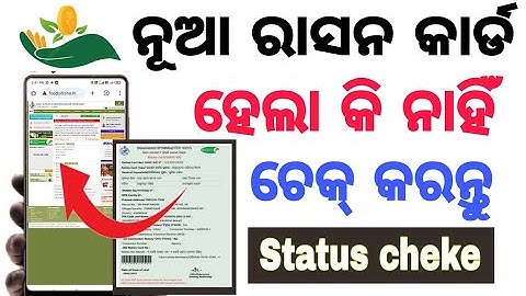 New ration card status cheke || ration card status cheke