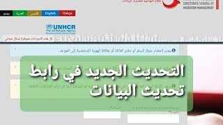 التحديث الجديد في رابط تحديث البيانات طريقة اخذ الموعد لتحديث بيانات الكملك في كل الولايات