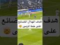 هدف التعادل لنادي الهلال يضيع من خط المرمى 