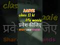 Aaiye Class 12 ki life maaie parvesh karte haaie...#class12 #shorts #study #studylife