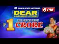 LOTTERY LIVE DEAR 6 PM  .18.5.2026  SIKKIM STATE LOTTERY LIVE  #লটারিলাইভ#প্রিয় লটারি