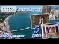 VLOG: мотопутешествие в Крым, 5 день. Судак и Алушта. Покорение вершины Генуэзской крепости