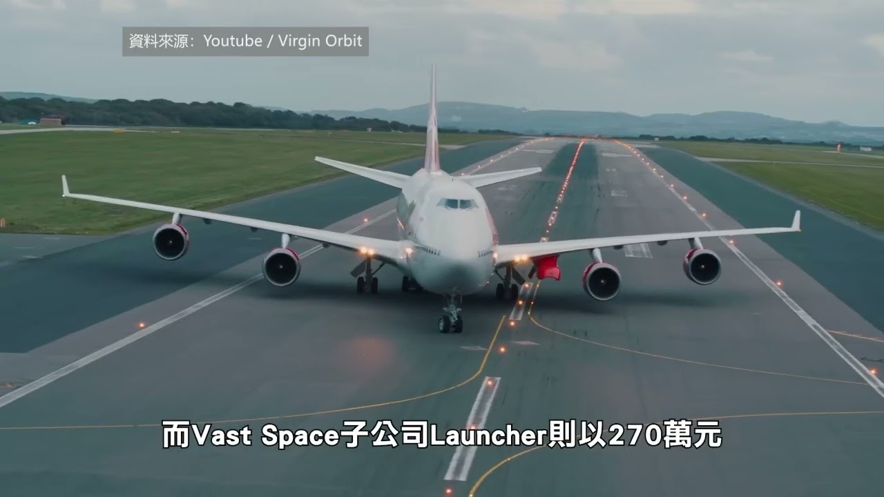【天下新聞】財經: Virgin Orbit破產 多家公司瓜分資產 
