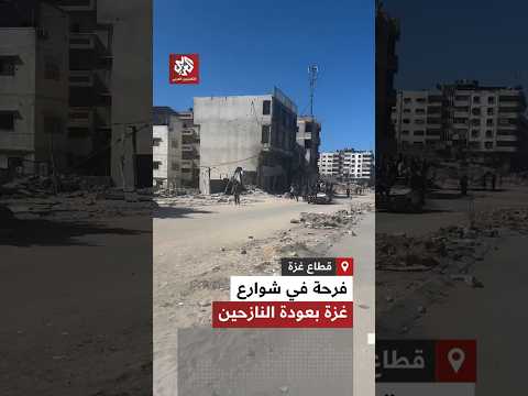 فرح في شوارع غزة بعد عودة النازحين من جنوب ووسط القطاع نحو مناطق الشمال