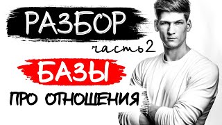 видео: Простые мысли (БАЗА) про отношения и женщин (продолжение) картинка: Простые мысли (БАЗА) про отношения и женщин (продолжение)