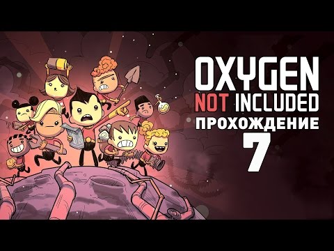 Видео: Прохождение OXYGEN NOT INCLUDED #7 - ПЕРВАЯ БОЛЕЗНЬ!