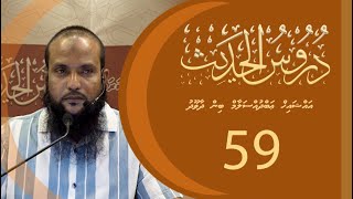 Download lagu Dhuroos Al-Hadhees (59) - Eemaan kamugai dharaja thafaathuvun 2  - Sheikh Abdussalaam Daawood