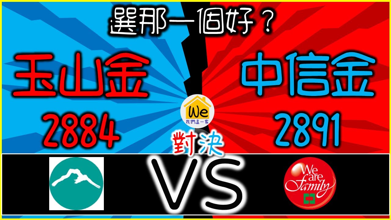 存股族如何挑選金融股？中信金、玉山金、永豐金|王牌財經所|資深分析師 王曈|EP56