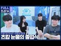 츠캄 몬스타즈 졸업자가 있습니다 【츠캄 리빌딩 발표 :: 25.07.14 #1 풀영상】