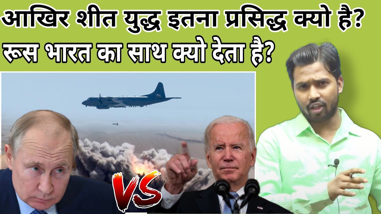 What is cold war?| Secret of India Russia realtion?|#khansir#khangs#coldwar#usavsruss#indianrussia