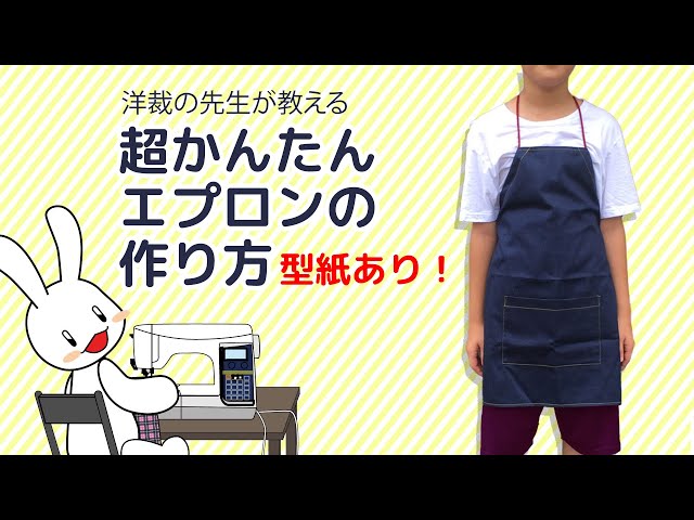 Straight line only! How to make an apron is easy and for beginners