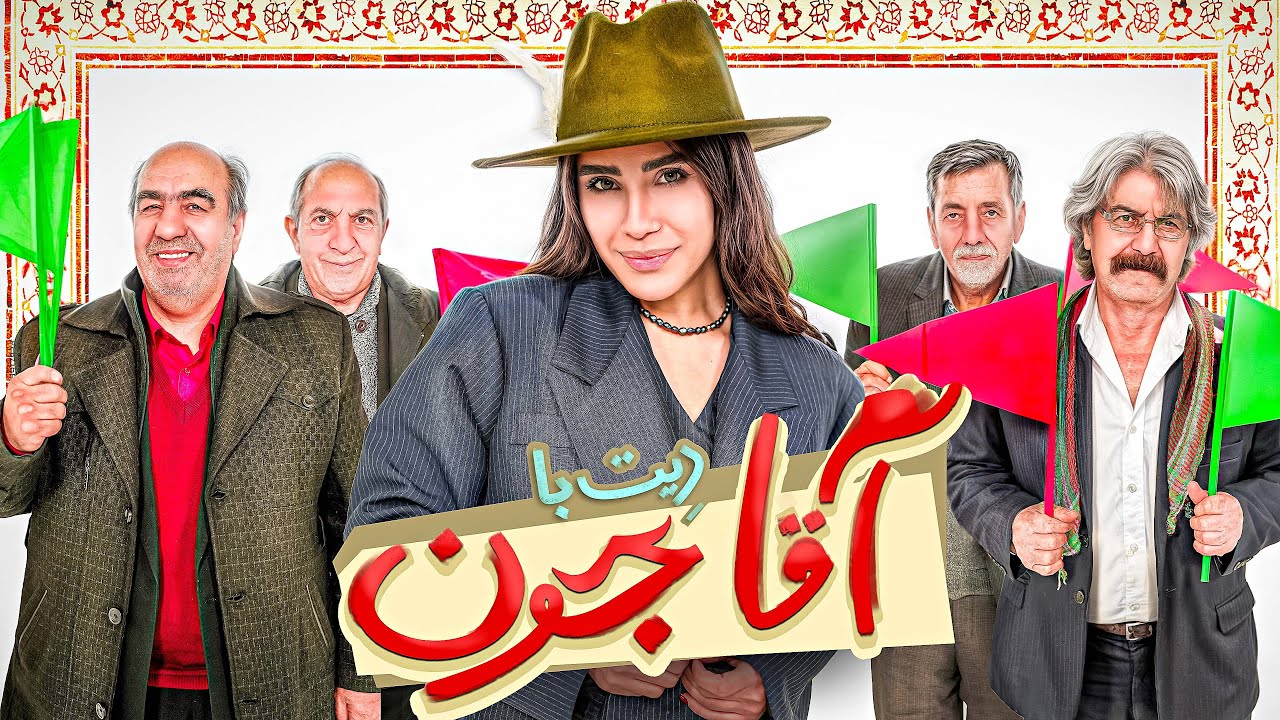 گفت وگو  با بابا بزرگ ها 👴🏻قسمت اول