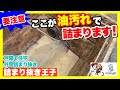 【詰まり抜き】〇〇を掃除しないと、いつか100%詰まります！桝と排水管を職人による高圧洗浄できれいに掃除！すっきり！[drain][排水溝掃除][現場]