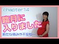 【臨月に入りました】いよいよ出産間近!臨月は不安がいっぱいです😢皆さんはどうですか?妊婦検診・後期づわり・頻尿・腰の痛み😭