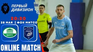 МАРАФОНБЕТ ПРЕМЬЕРЛИГА 5х5 МИНСК | БНТУ-Юни — FC FLEXY | 10 сезон | ФОК МИТСО | 28.05.2024