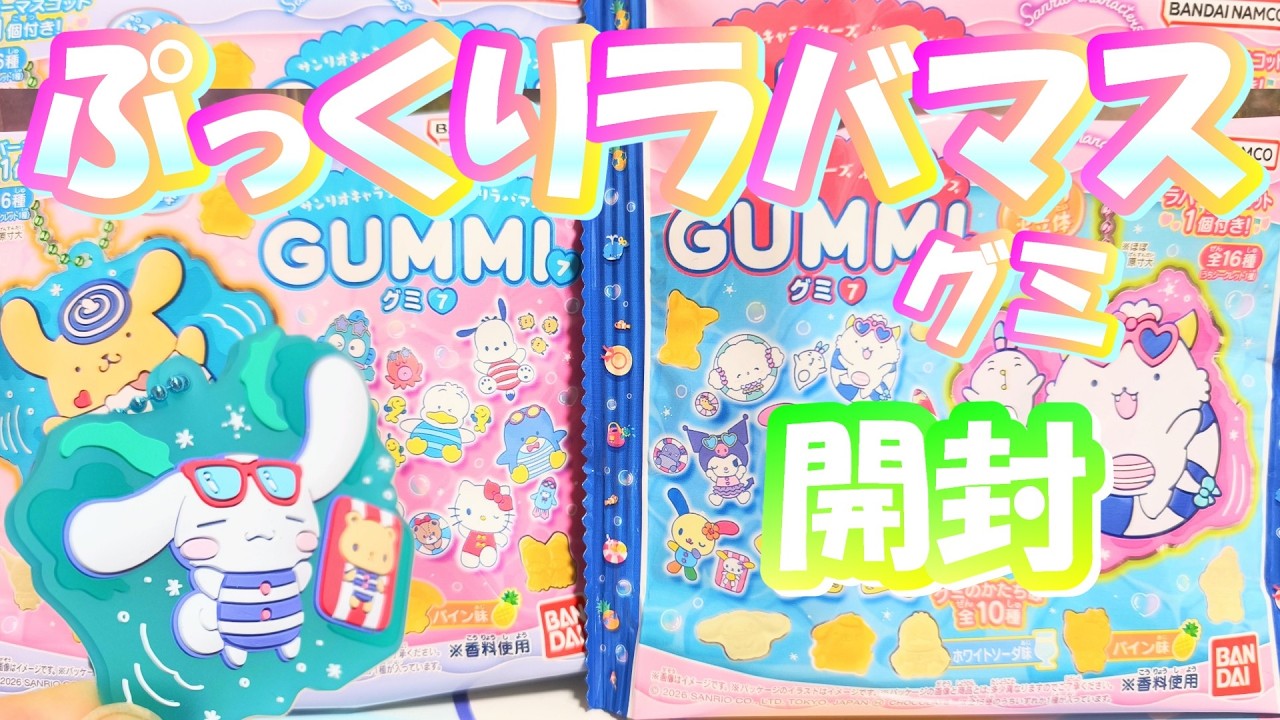 Available 6/15] Summer Pool Design: Sanrio Characters
